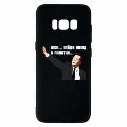 Samsung S8