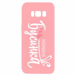 Samsung S8