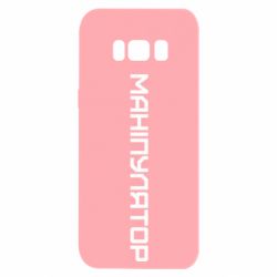 Samsung S8