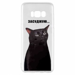 Samsung S8