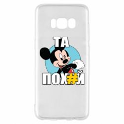 Samsung S8