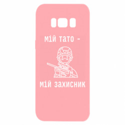 Samsung S8