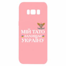 Samsung S8