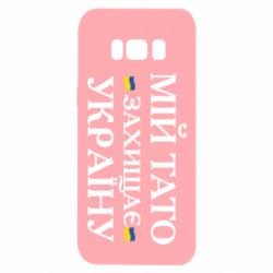 Samsung S8
