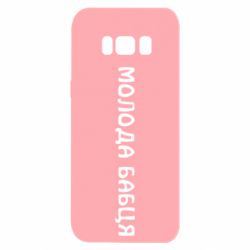 Samsung S8