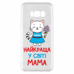 Samsung S8