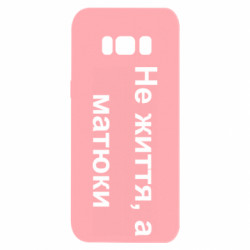 Samsung S8