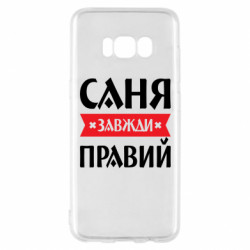 Samsung S8