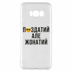 Samsung S8