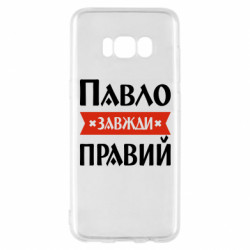 Samsung S8