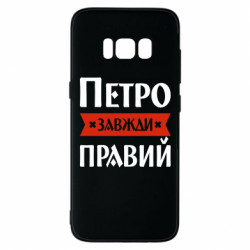 Samsung S8