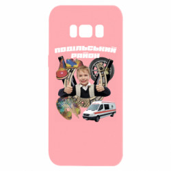 Samsung S8