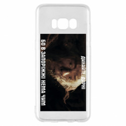 Samsung S8