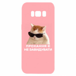 Samsung S8