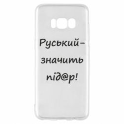 Samsung S8