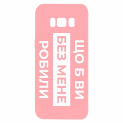 Samsung S8