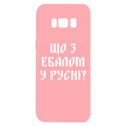 Samsung S8