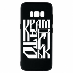 Samsung S8