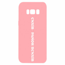 Samsung S8