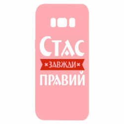 Samsung S8
