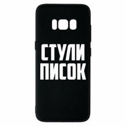 Samsung S8