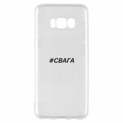 Samsung S8