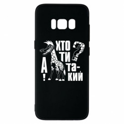 Samsung S8