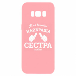 Samsung S8