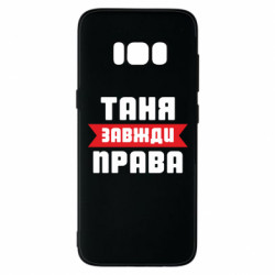 Samsung S8