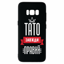 Samsung S8