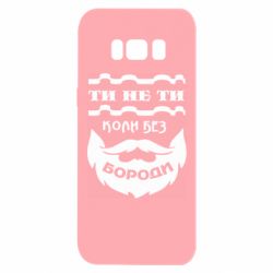 Samsung S8