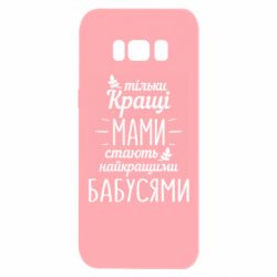Samsung S8