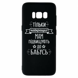 Samsung S8