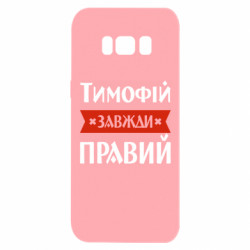 Samsung S8