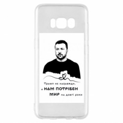 Samsung S8