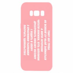 Samsung S8