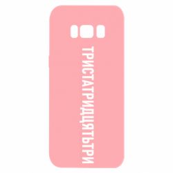 Samsung S8
