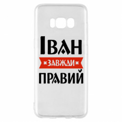 Samsung S8