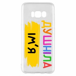 Samsung S8