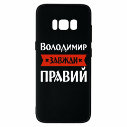 Samsung S8
