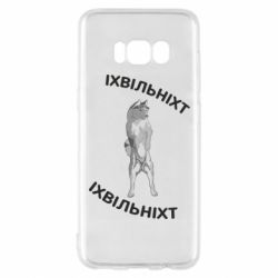 Samsung S8