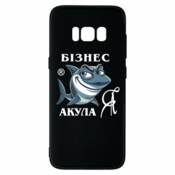 Чехол из раздела Мемы Я бизнес акула для Samsung S8 - FATLINE Чехол из раздела Мемы Я бизнес акула для Samsung S8