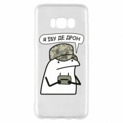 Samsung S8