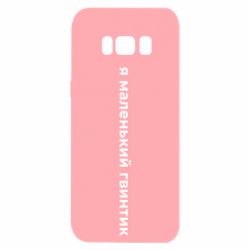 Samsung S8