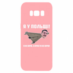 Samsung S8