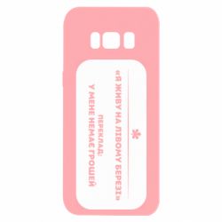 Samsung S8