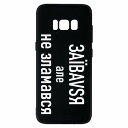 Samsung S8