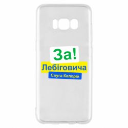 Samsung S8
