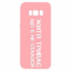 Samsung S8