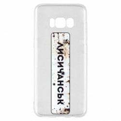 Чехол из раздела Наша Донеччина Знак Лисичанск для Samsung S8 - FATLINE Чехол из раздела Наша Донеччина Знак Лисичанск для Samsung S8